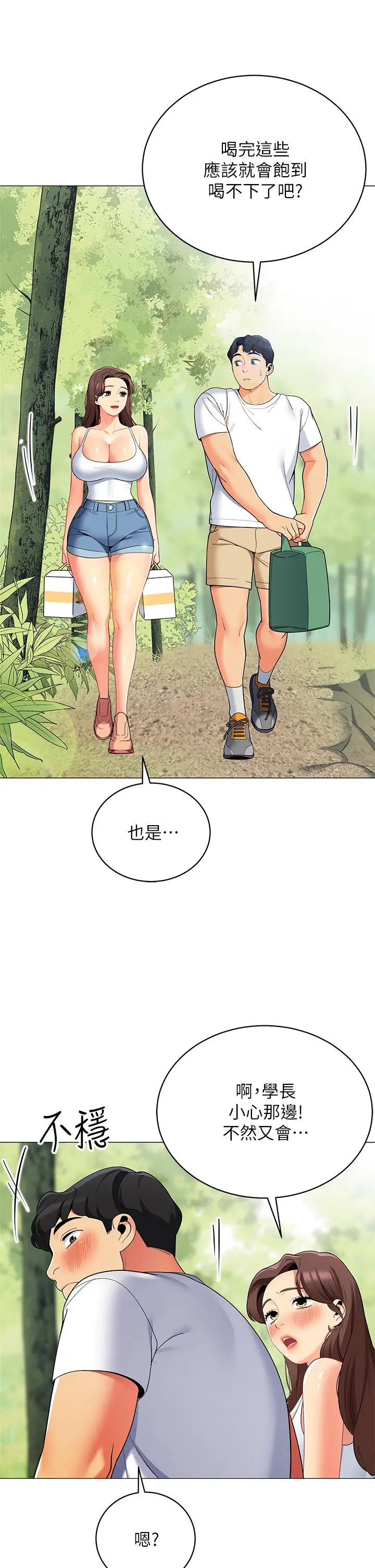 帐篷里的秘密 - 第28话-令人起疑的暧昧体液 - page 48