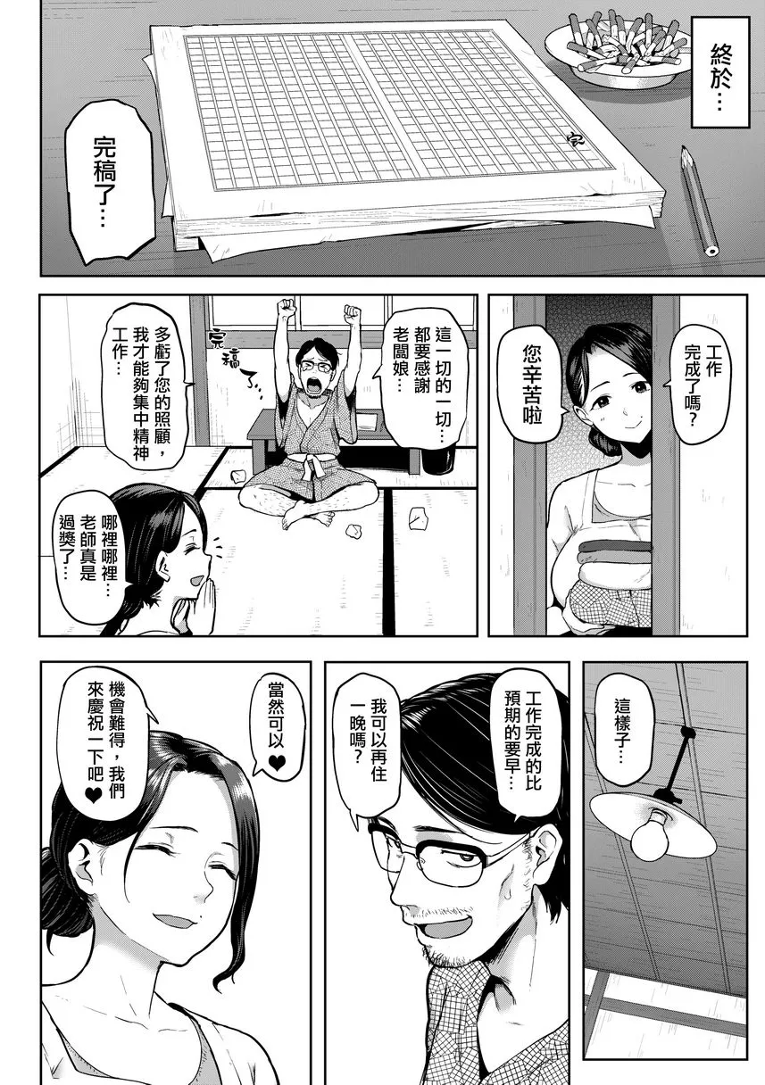书道~老师的服从课程~ - PortInn - page 7