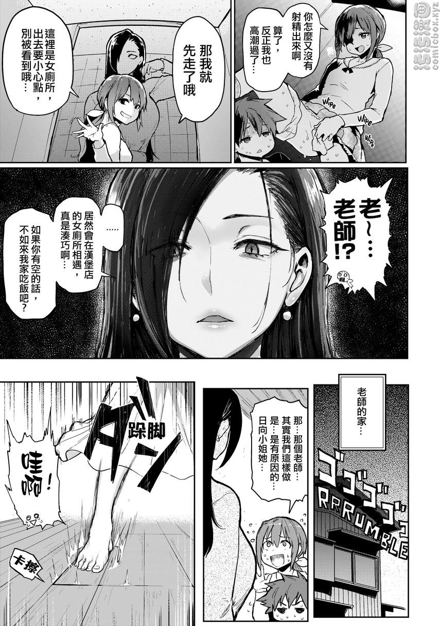 书道~老师的服从课程~ - LostBrush - page 2