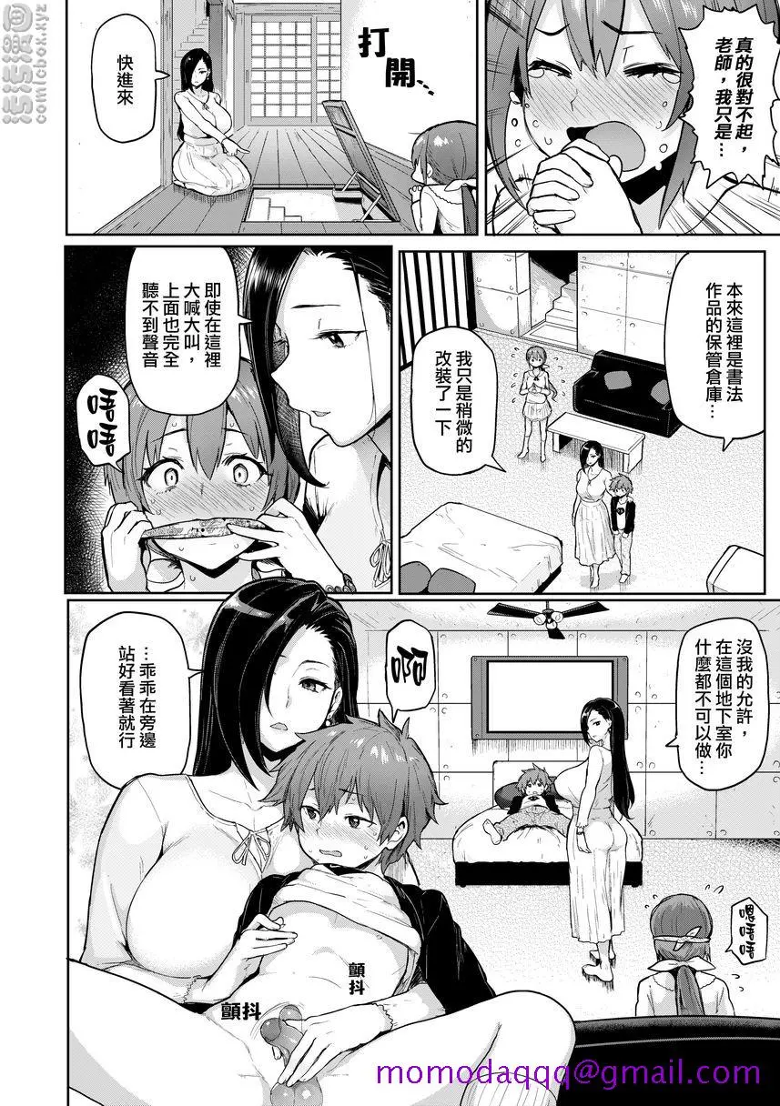 书道~老师的服从课程~ - LostBrush - page 3