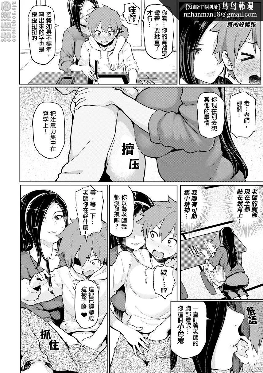 书道~老师的服从课程~ - DrawnbyBrush - page 1