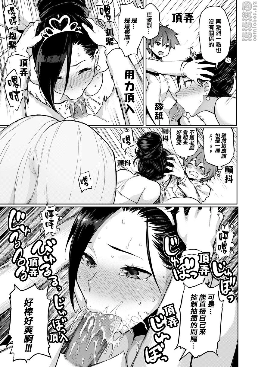书道~老师的服从课程~ - BrushKnot - page 2