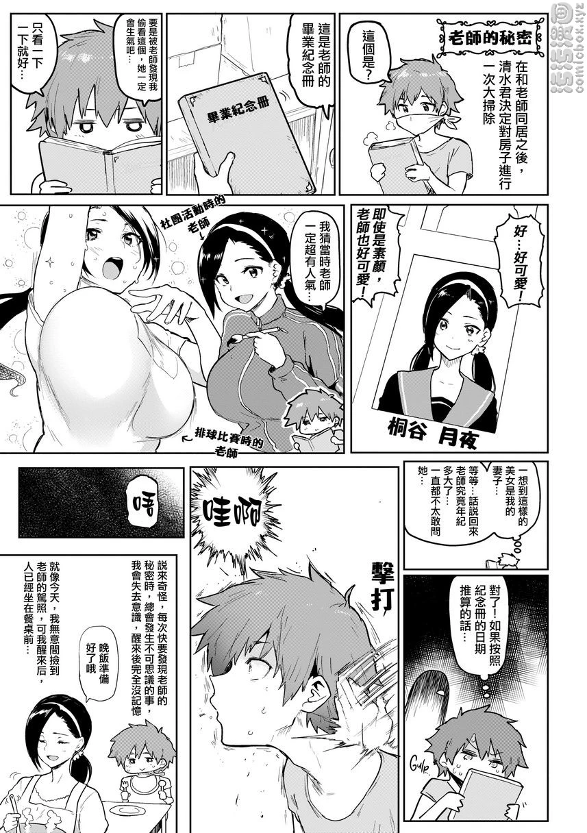 书道~老师的服从课程~ - BrushKnot - page 14