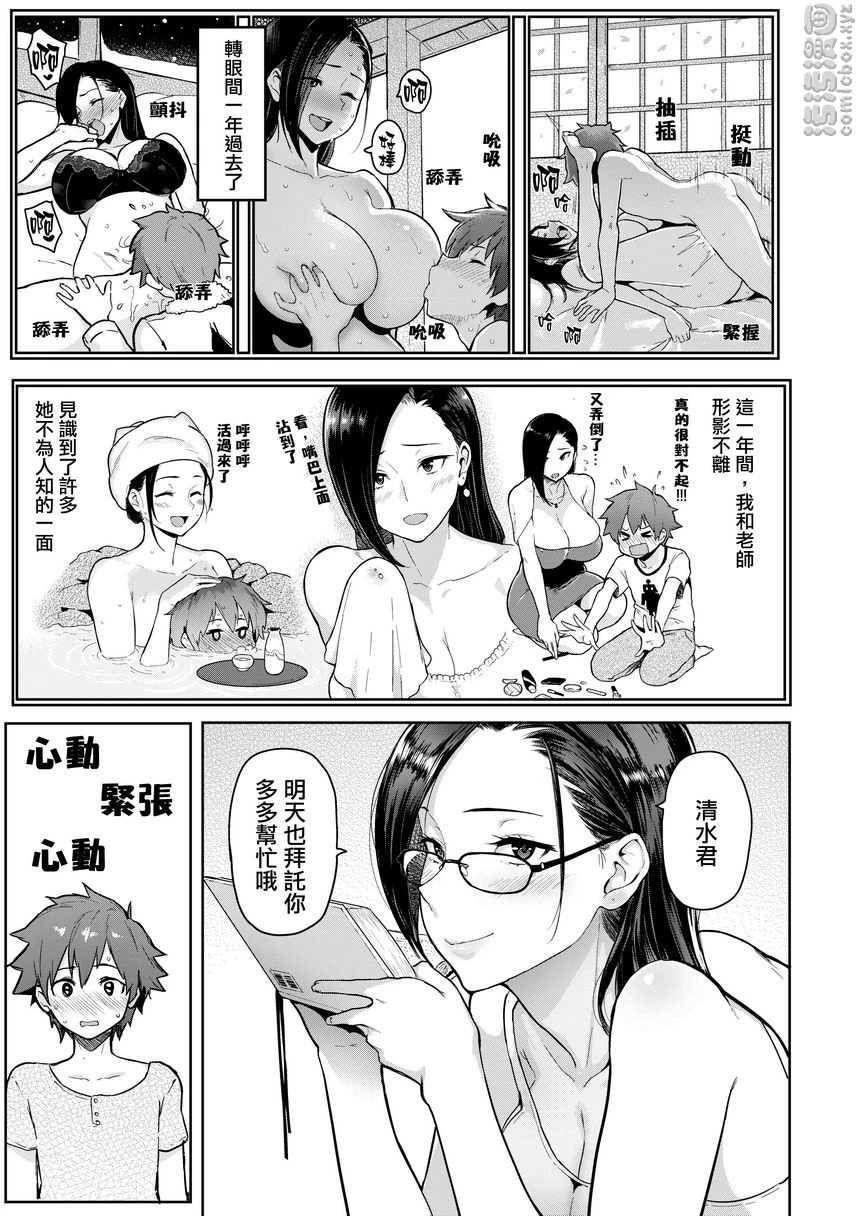 书道~老师的服从课程~ - TamedBrush - page 2