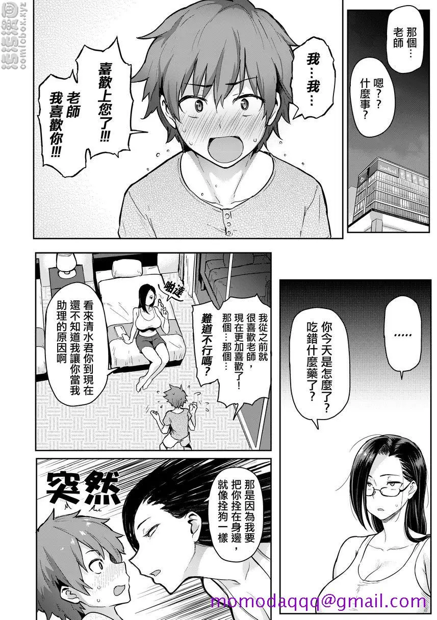 书道~老师的服从课程~ - TamedBrush - page 3