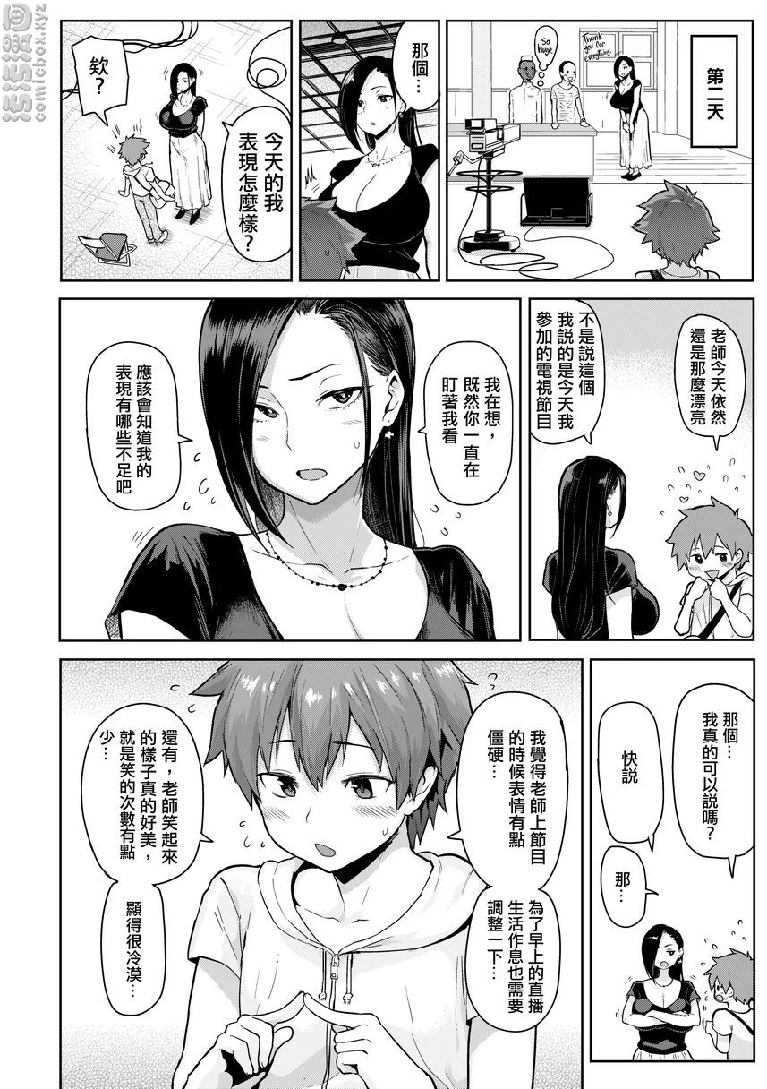 书道~老师的服从课程~ - TamedBrush - page 17