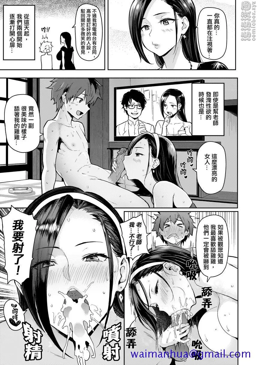 书道~老师的服从课程~ - TamedBrush - page 18