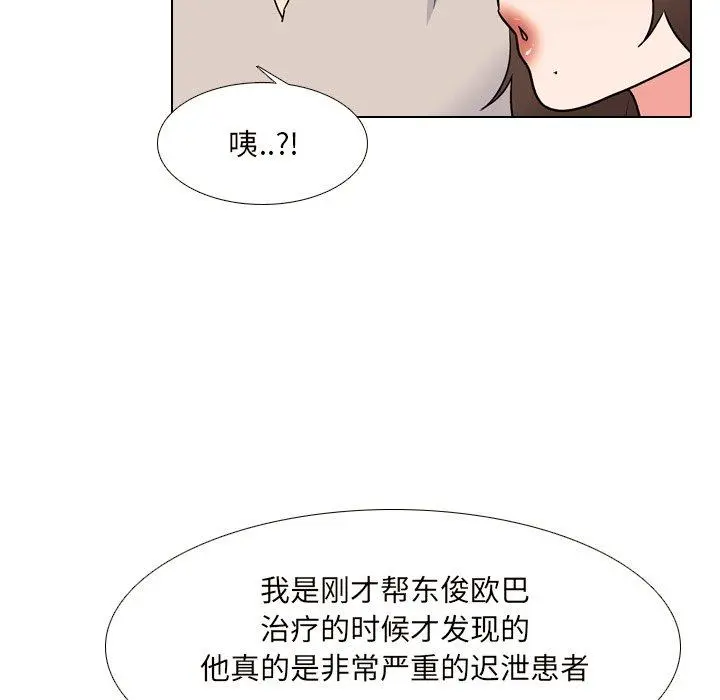泌尿科俏护士 - 第33话 - page 29