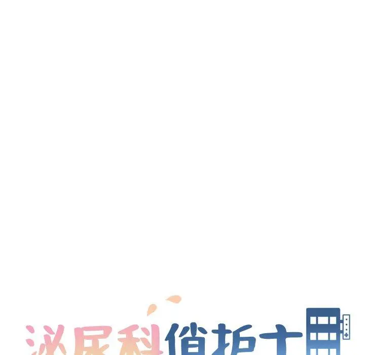 泌尿科俏护士 - 第44话 - page 13