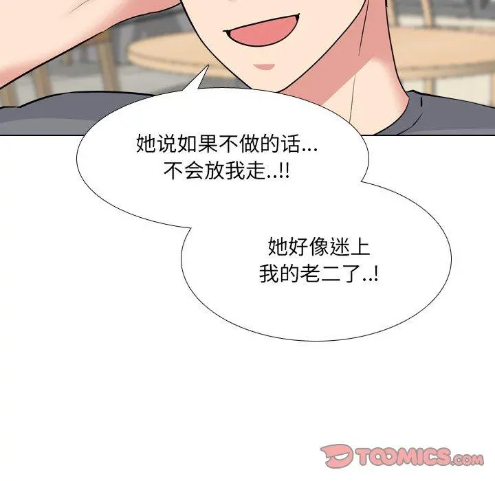 泌尿科俏护士 - 第44话 - page 90