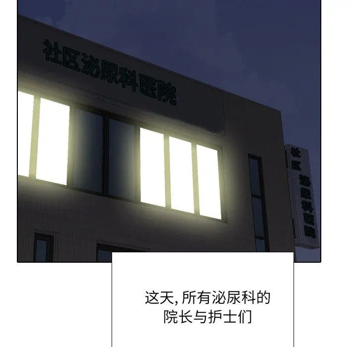 泌尿科俏护士 - 第51话 - page 154
