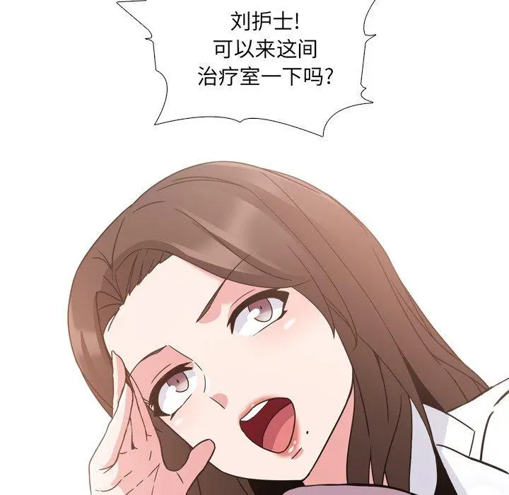 泌尿科俏护士 - 第4话 - page 11