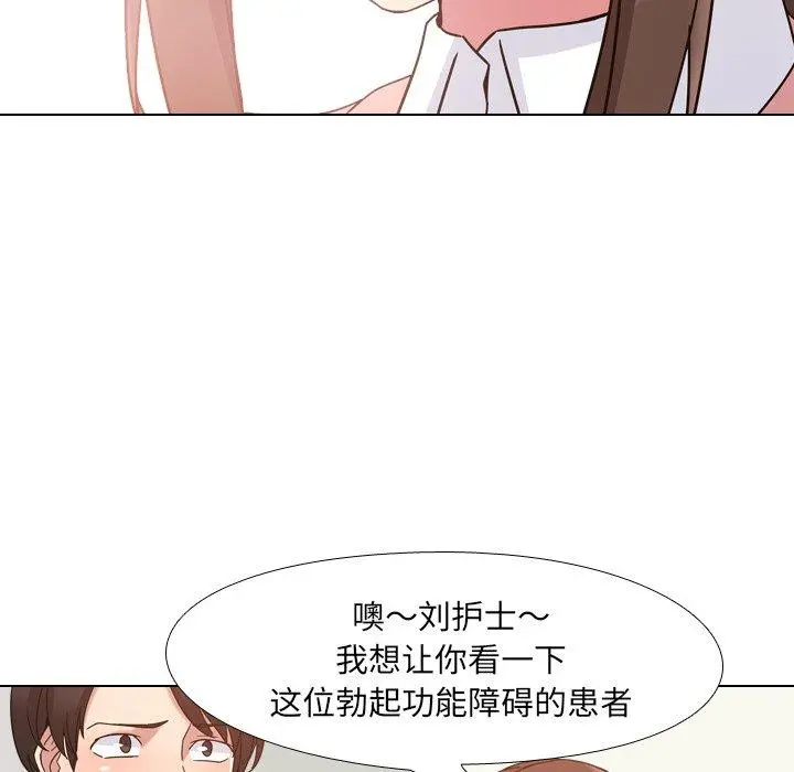 泌尿科俏护士 - 第4话 - page 36