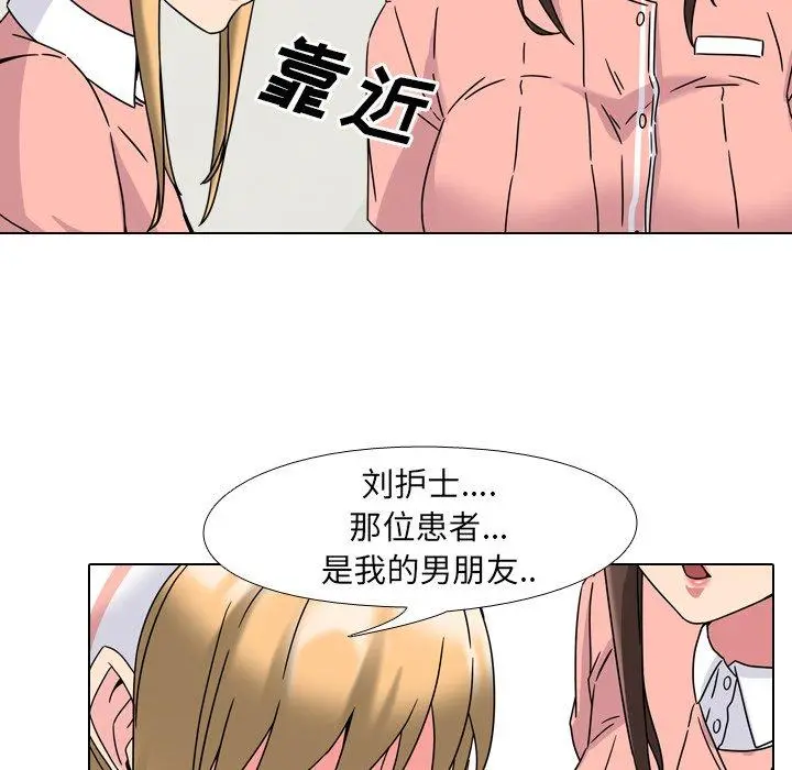 泌尿科俏护士 - 第4话 - page 63
