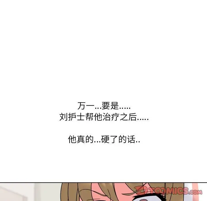 泌尿科俏护士 - 第4话 - page 75