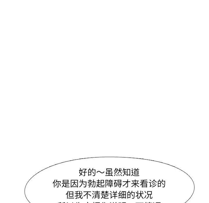 泌尿科俏护士 - 第4话 - page 85