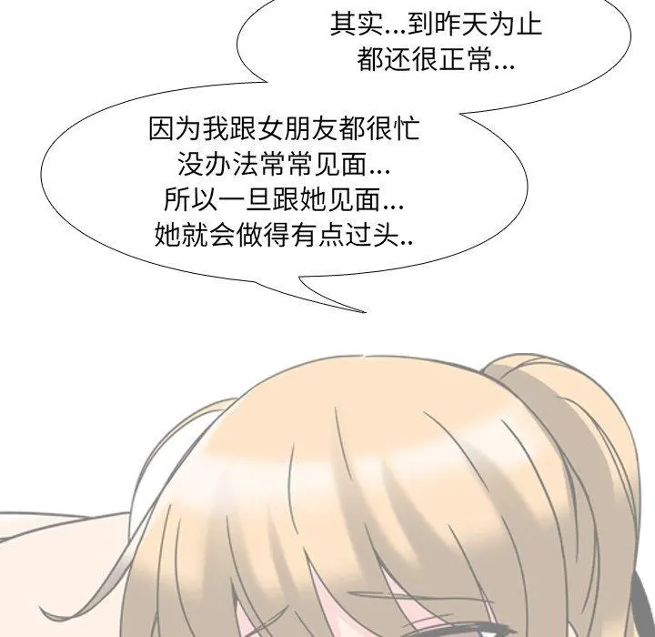 泌尿科俏护士 - 第4话 - page 88