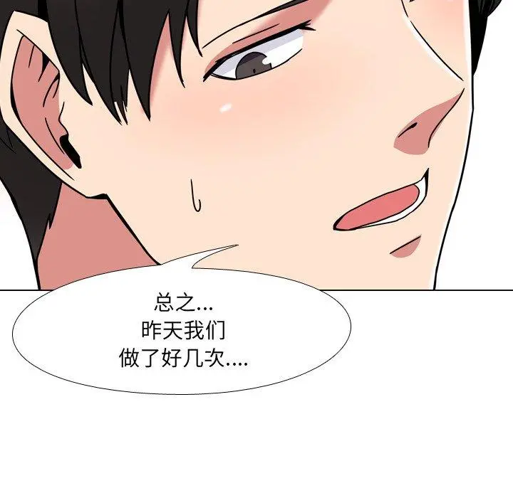 泌尿科俏护士 - 第4话 - page 90