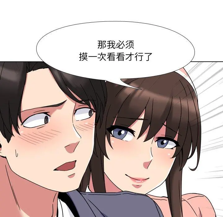 泌尿科俏护士 - 第4话 - page 96
