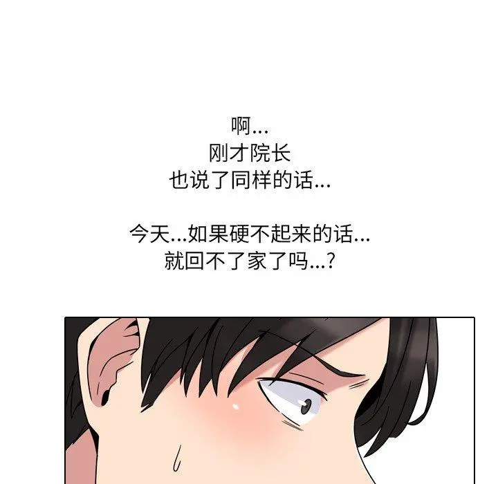 泌尿科俏护士 - 第4话 - page 115
