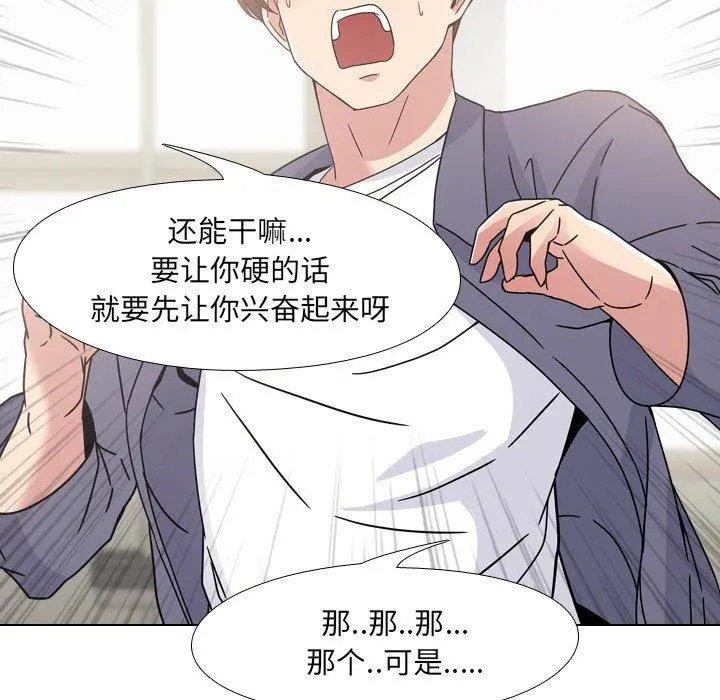 泌尿科俏护士 - 第4话 - page 124