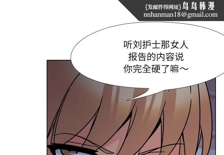 泌尿科俏护士 - 第9话 - page 1