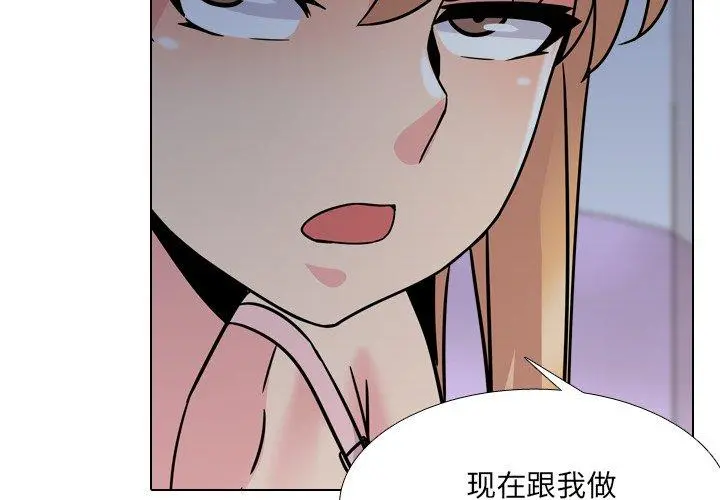 泌尿科俏护士 - 第9话 - page 2
