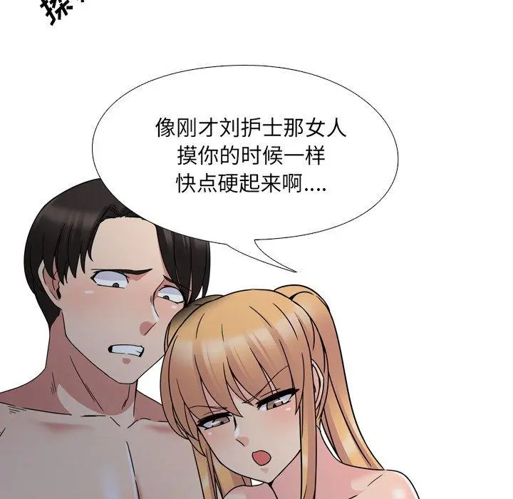 泌尿科俏护士 - 第9话 - page 49