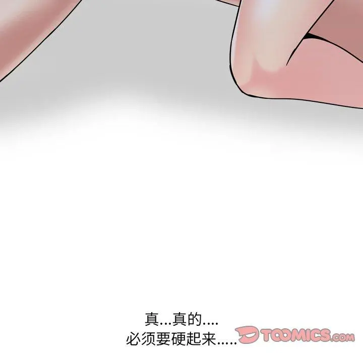 泌尿科俏护士 - 第9话 - page 51