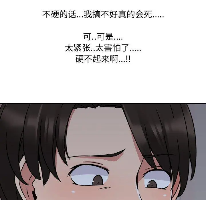 泌尿科俏护士 - 第9话 - page 52