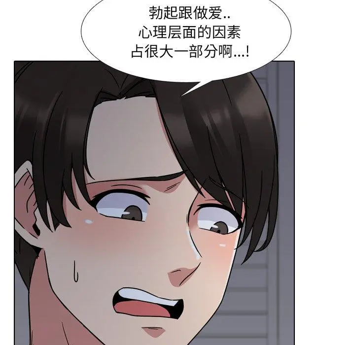 泌尿科俏护士 - 第9话 - page 57