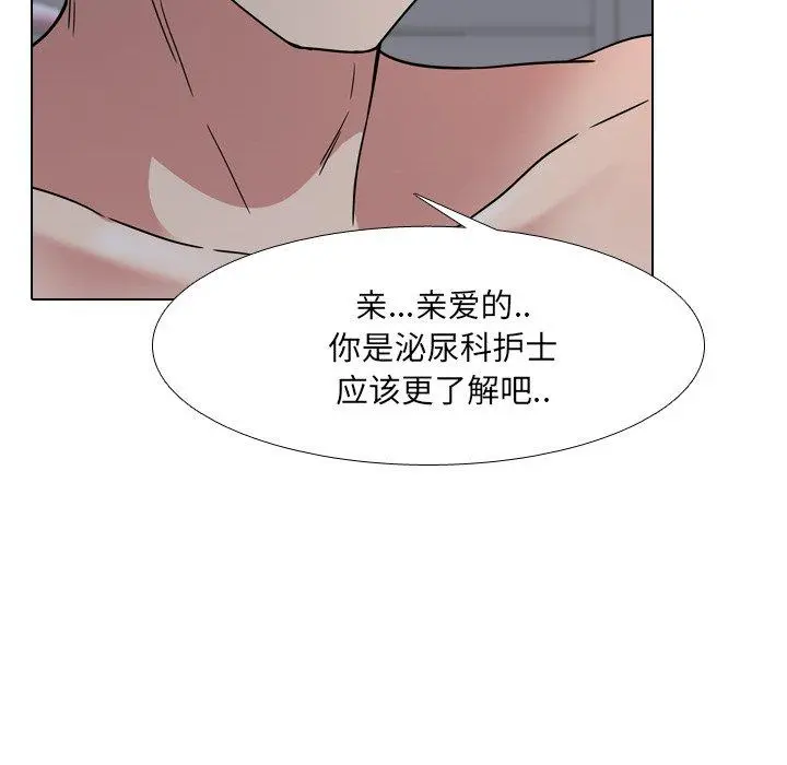 泌尿科俏护士 - 第9话 - page 58