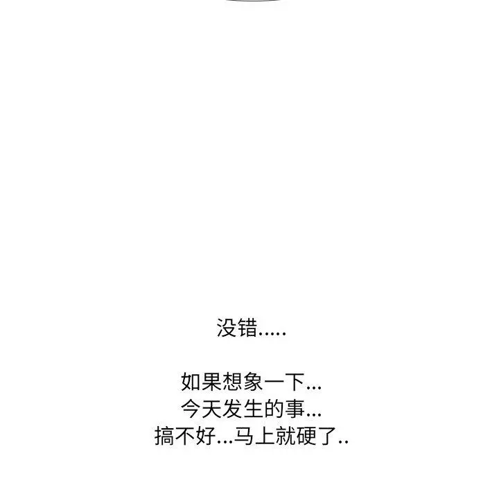泌尿科俏护士 - 第9话 - page 111
