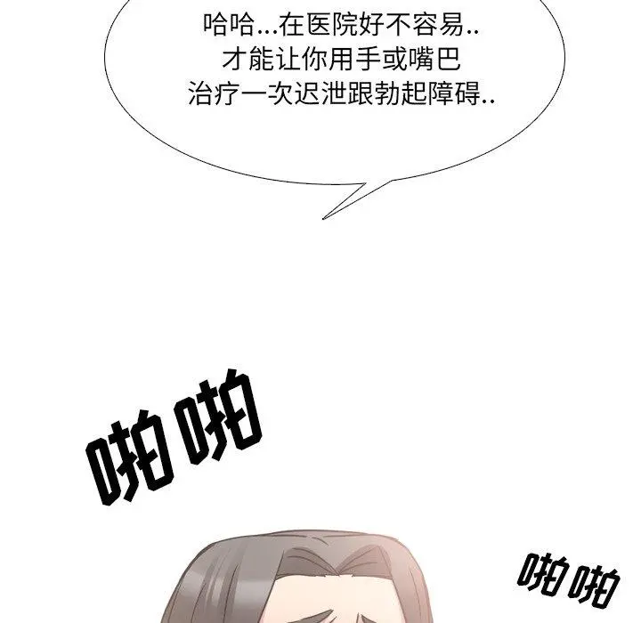 泌尿科俏护士 - 第16话 - page 68