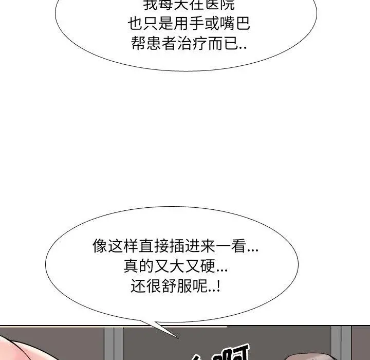泌尿科俏护士 - 第16话 - page 85
