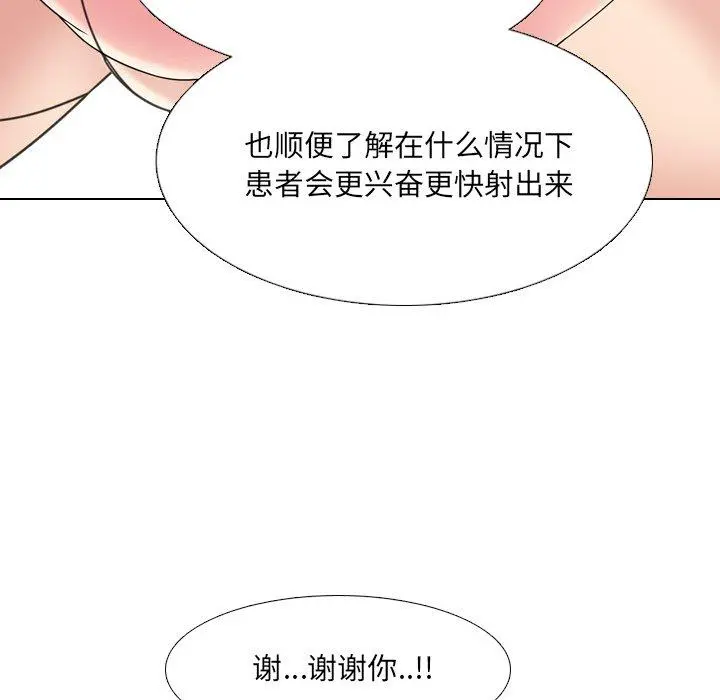 泌尿科俏护士 - 第16话 - page 90