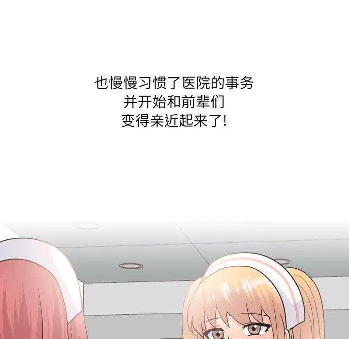 泌尿科俏护士 - 第27话 - page 34