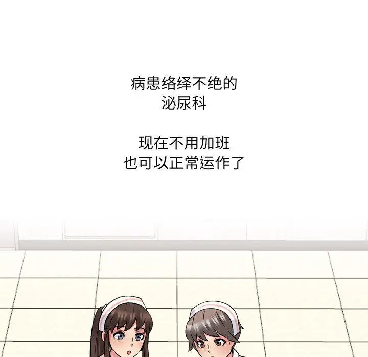 泌尿科俏护士 - 第27话 - page 43