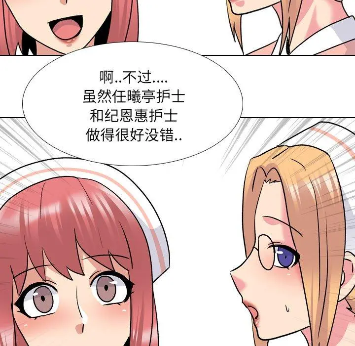 泌尿科俏护士 - 第27话 - page 62