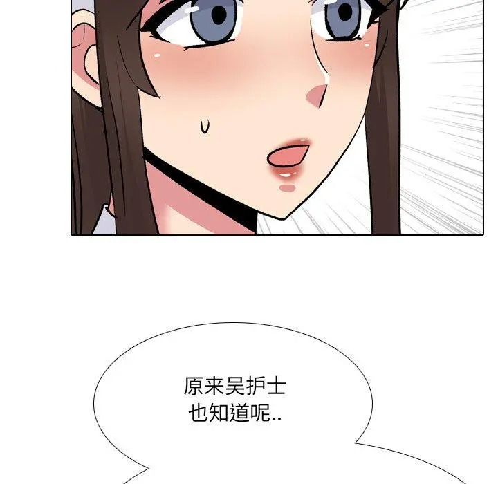 泌尿科俏护士 - 第27话 - page 67