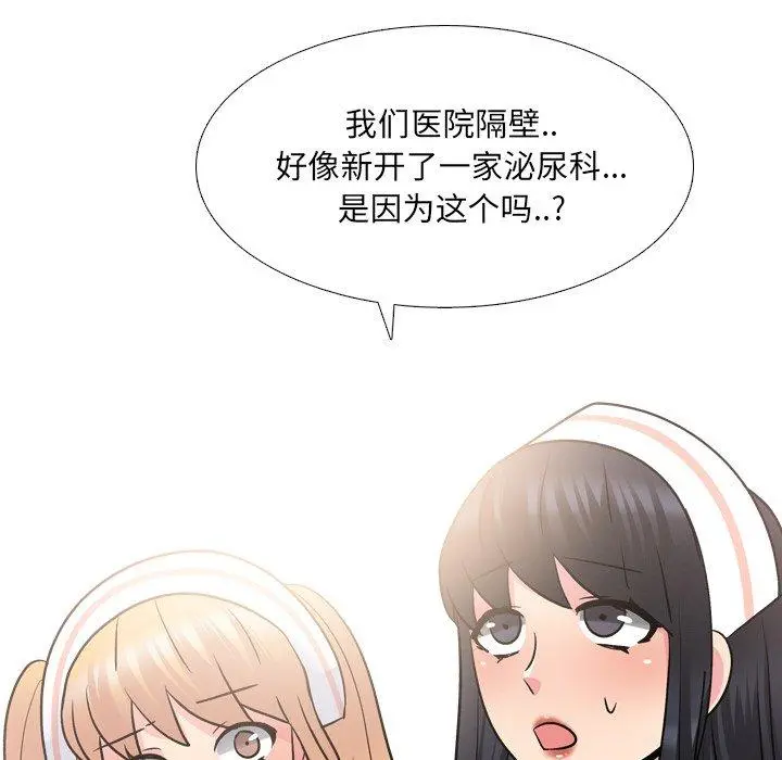 泌尿科俏护士 - 第27话 - page 75