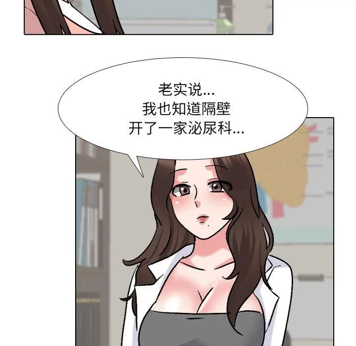 泌尿科俏护士 - 第27话 - page 80