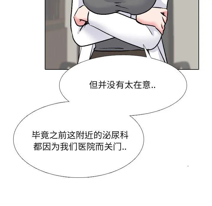 泌尿科俏护士 - 第27话 - page 81