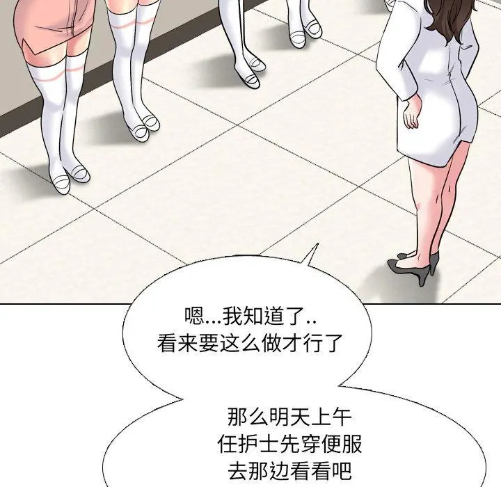 泌尿科俏护士 - 第27话 - page 86