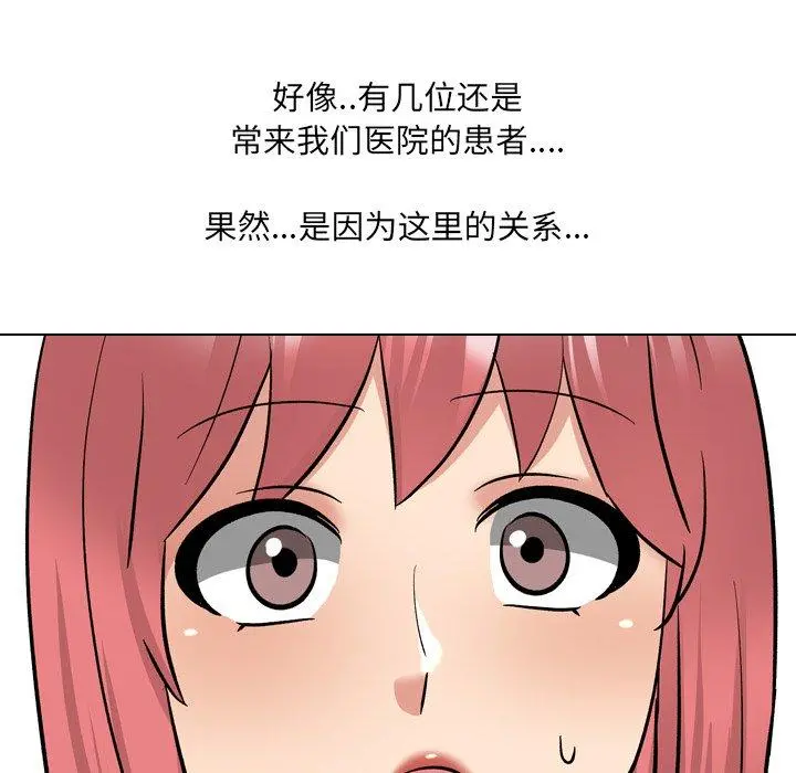 泌尿科俏护士 - 第27话 - page 100