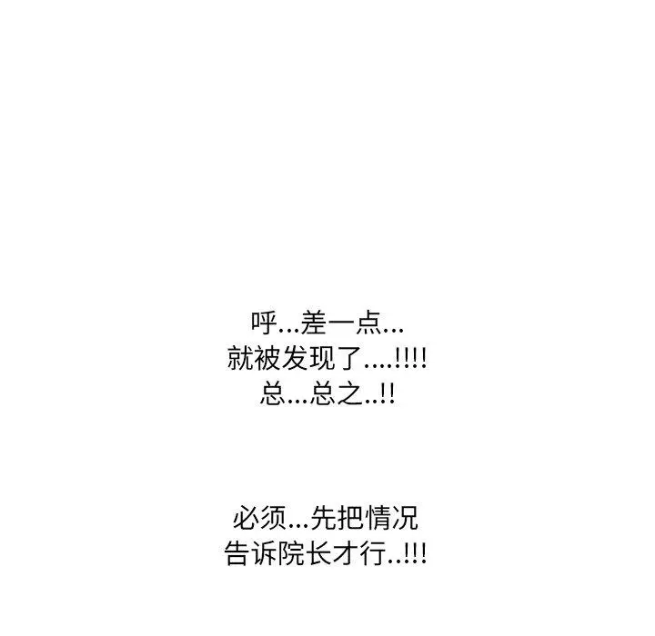 泌尿科俏护士 - 第27话 - page 118