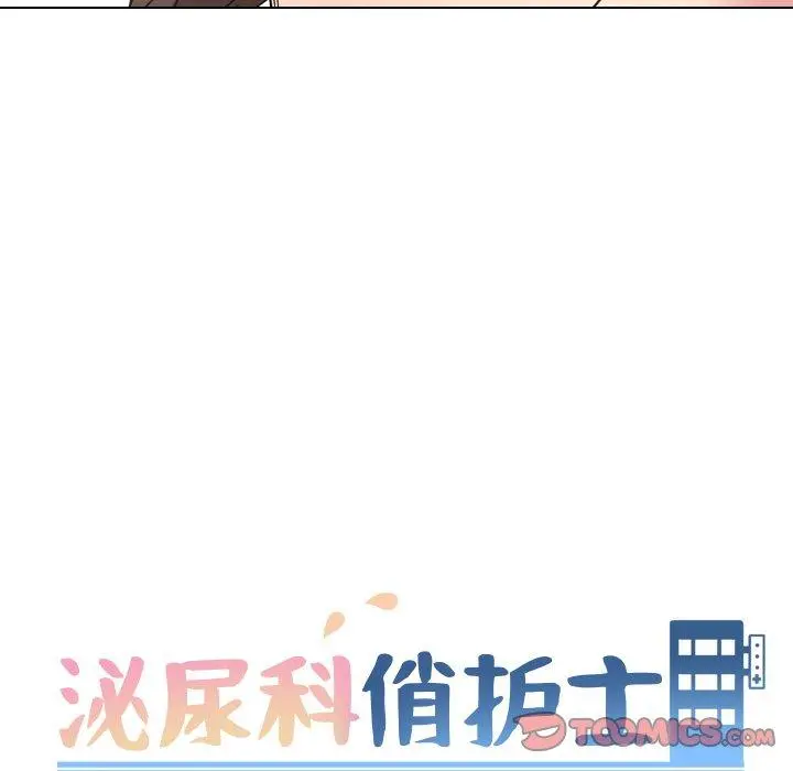 泌尿科俏护士 - 第6话 - page 22