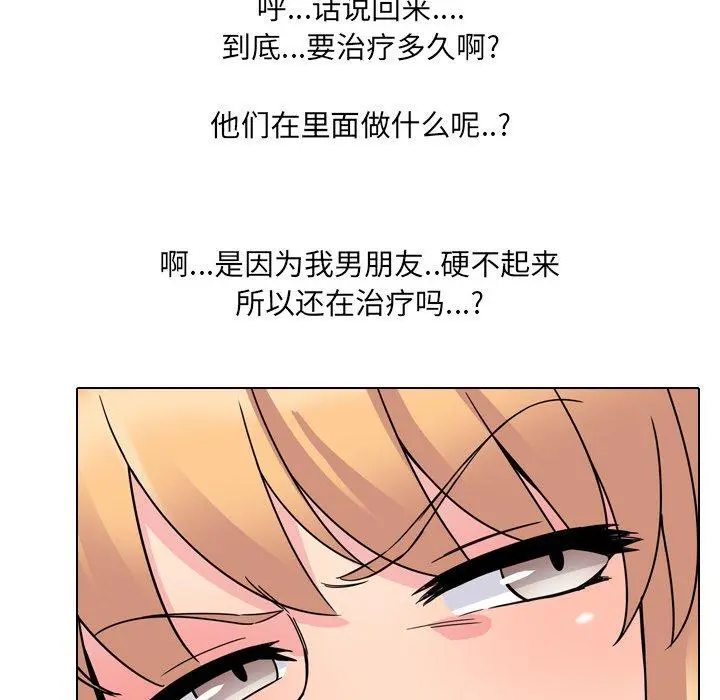 泌尿科俏护士 - 第6话 - page 30