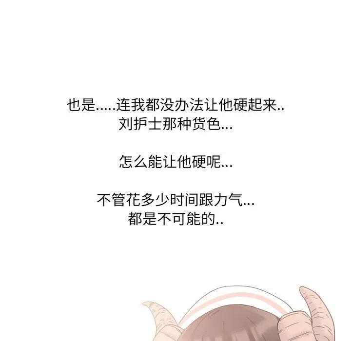 泌尿科俏护士 - 第6话 - page 32