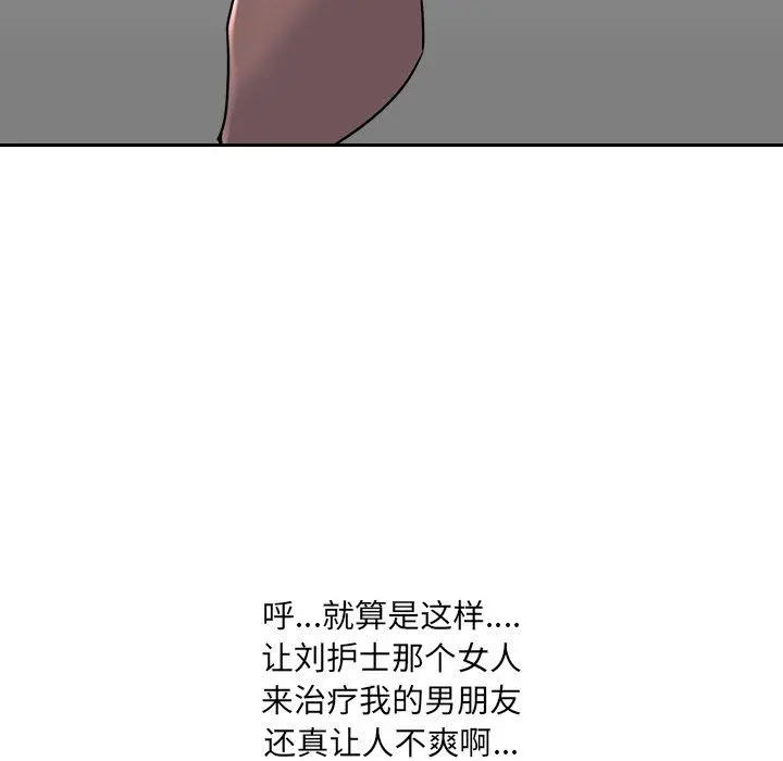 泌尿科俏护士 - 第6话 - page 35
